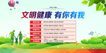 文明健康