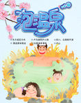 温泉