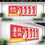 党建文化墙党政廉洁奉公廉政执法