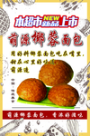 椰蓉面包