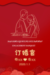 订婚宴