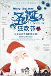 圣诞节宣传海报