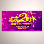 店庆2周年宣传活动