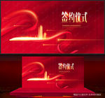 签约仪式
