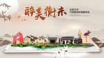 衡东醉最大美丽生态宜居城市海报