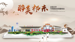 祁东醉最大美丽生态宜居城市海报