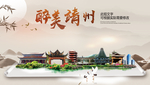 靖州醉最大美丽生态宜居城市海报