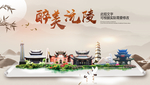 沅陵醉最大美丽生态宜居城市海报
