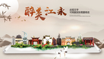 江永醉最大美丽生态宜居城市海报