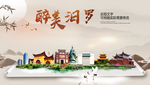 汨罗醉最大美丽生态宜居城市海报