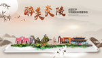 炎陵醉最大美丽生态宜居城市海报