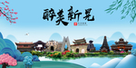 新晃大醉美魅力山水城市海报