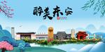 东安大醉美魅力山水城市海报