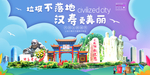 汉寿垃圾分类卫生城市宣传海报