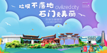 石门垃圾分类卫生城市宣传海报