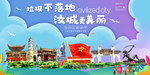 汝城垃圾分类卫生城市宣传海报