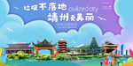 靖州垃圾分类卫生城市宣传海报