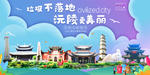 沅陵垃圾分类卫生城市宣传海报