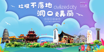 洞口垃圾分类卫生城市宣传海报