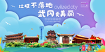 武冈垃圾分类卫生城市宣传海报