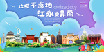 江永垃圾分类卫生城市宣传海报