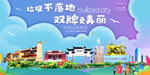 双牌垃圾分类卫生城市宣传海报