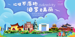 汨罗垃圾分类卫生城市宣传海报
