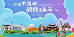醴陵垃圾分类卫生城市宣传海报