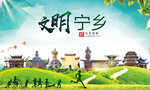 宁乡文明卫生人文体城市海报