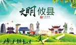 攸县文明卫生人文体城市海报