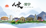 常宁人文明生态宜居城市印象海报