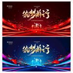 企业年会