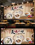沙县小吃背景墙
