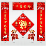 牛年春联福字