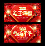 金牛送福