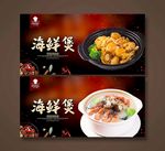 海鲜煲