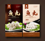 鱼丸