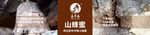 山蜂蜜标签包装
