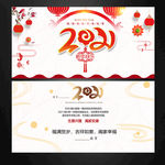 2021贺卡