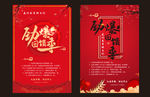 红色喜庆劲爆回馈季