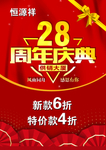 28周年
