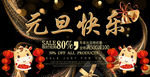 大气黑金2021牛年元旦展板