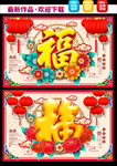 春节福字 福字海报