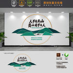 绿色环保生态文明文化墙