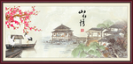 山水情