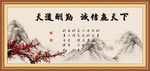 诚信赢天下