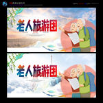 老人旅游团