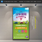 车险展架 车险易拉宝
