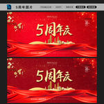 5周年庆图片