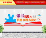 阅读文化墙